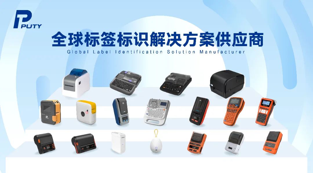 2025上海國際廣印展,普貼科技邀您探索標簽打印新視界(圖1) 2025上海國際廣印展,普貼科技邀您探索標簽打印新視界(圖1)