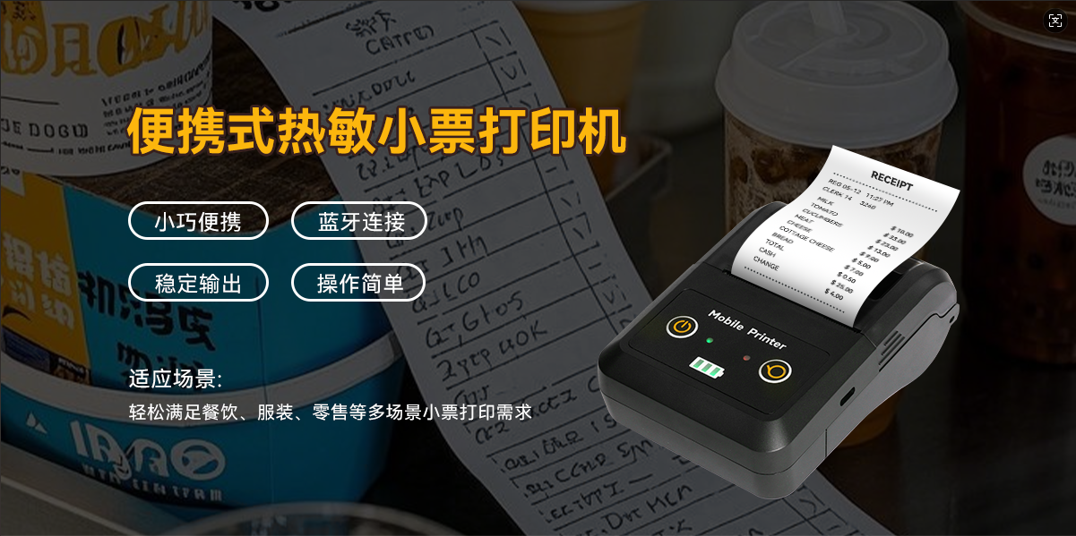 高效便攜，打印無憂！58P1熱敏標簽機，多行業小能手