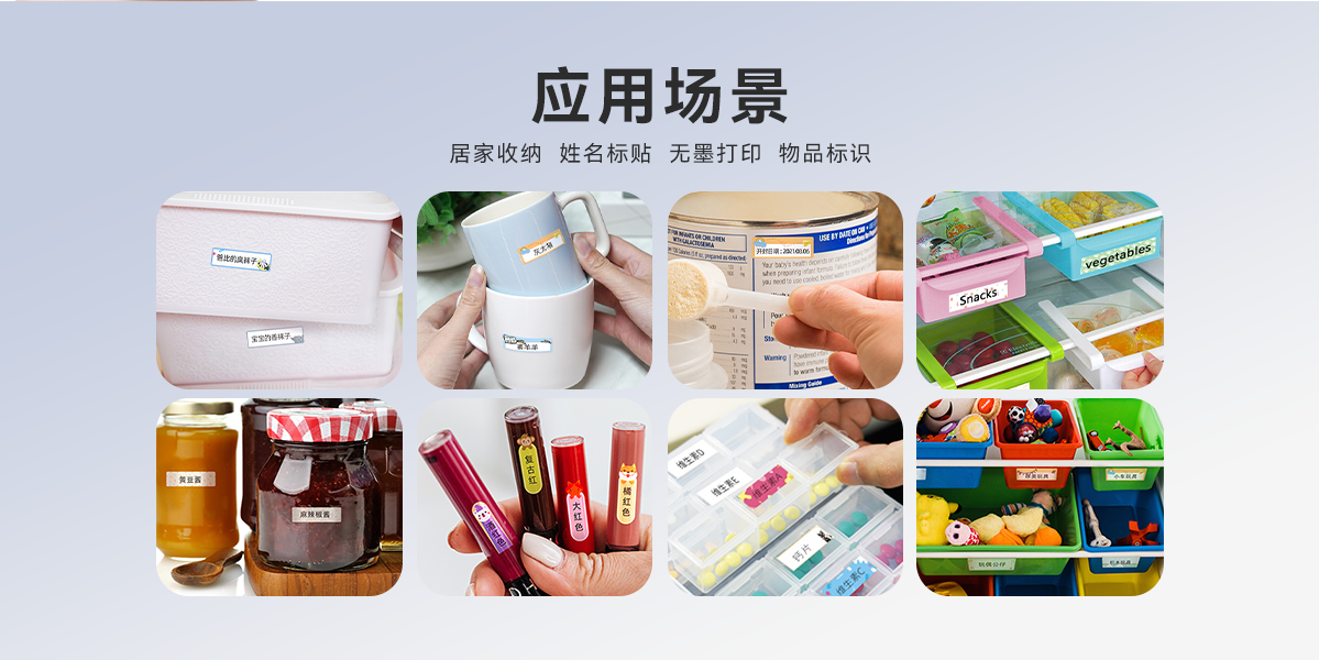 Q1熱敏標簽機應用場景 小身材大智慧!Q1熱敏標簽打印機,開啟居家智能整理新時代(圖3)