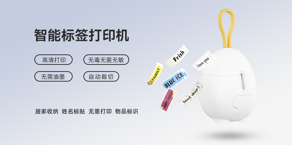 小身材大智慧!Q1熱敏標簽打印機,開啟居家智能整理新時代(圖1) 小身材大智慧!Q1熱敏標簽打印機,開啟居家智能整理新時代(圖1)