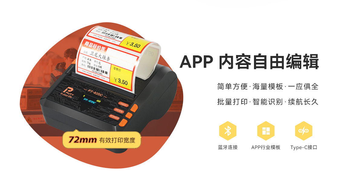 移動戰力，一機掌控！PT-82DC熱敏標簽打印機，行業隨行打印專家(圖2)