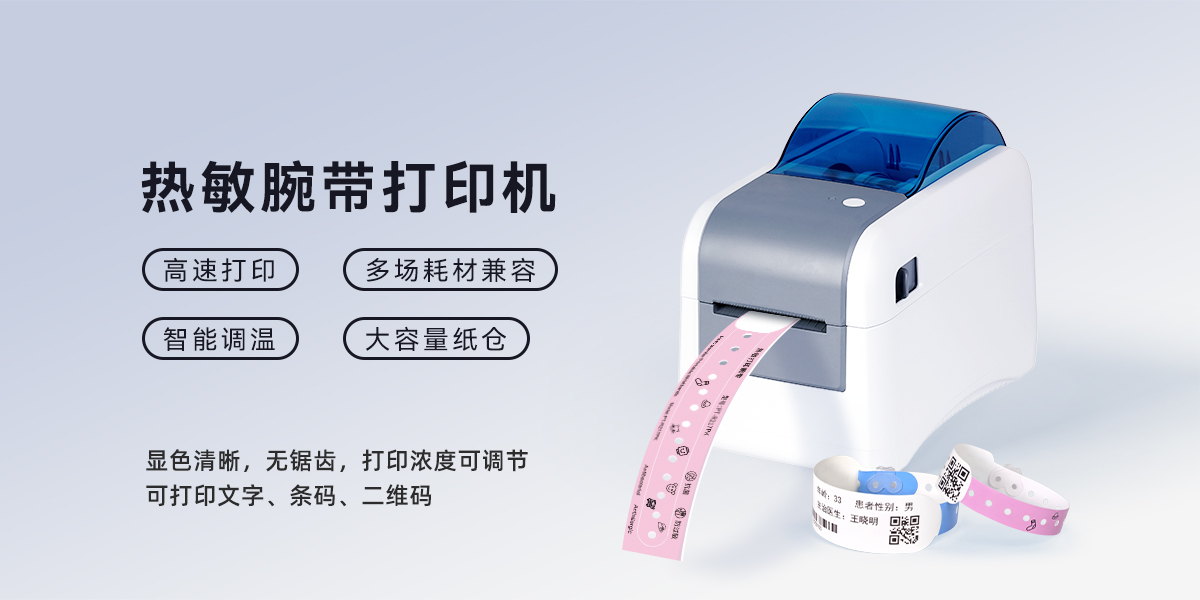 醫療安全衛士！YL122C熱敏腕帶打印機，重塑患者識別新標準(圖1)