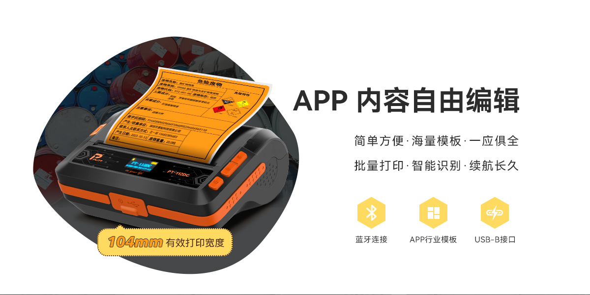 PT-112DC(熱敏標簽機) PT-112DC(圖2)