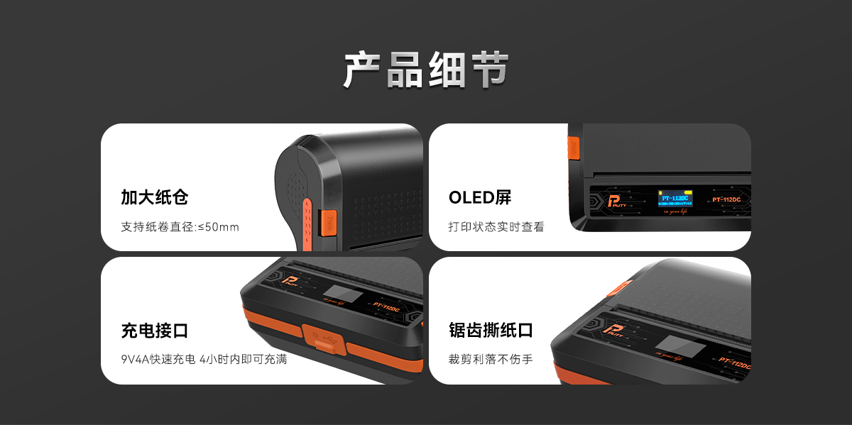 PT-112DC(熱敏標簽機) PT-112DC(圖5)