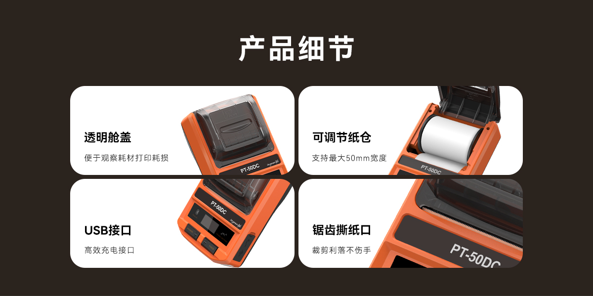 PT-50DC(熱敏標簽機) PT-50DC(圖5)