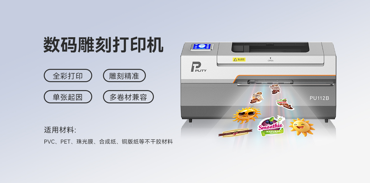 PU112B(數(shù)碼雕刻打印機) PU112B(圖1)